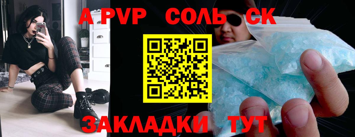 А ПВП Соль  A PVP Crystall  Вход с VPN  Тольятти 