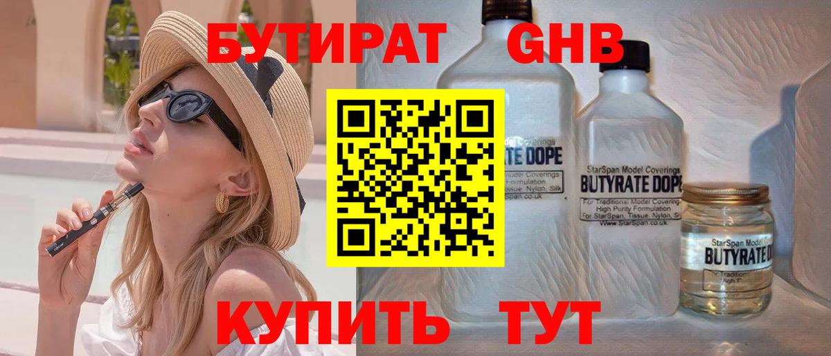 БУТИРАТ  Вход с VPN  Тольятти  Бутират BDO 