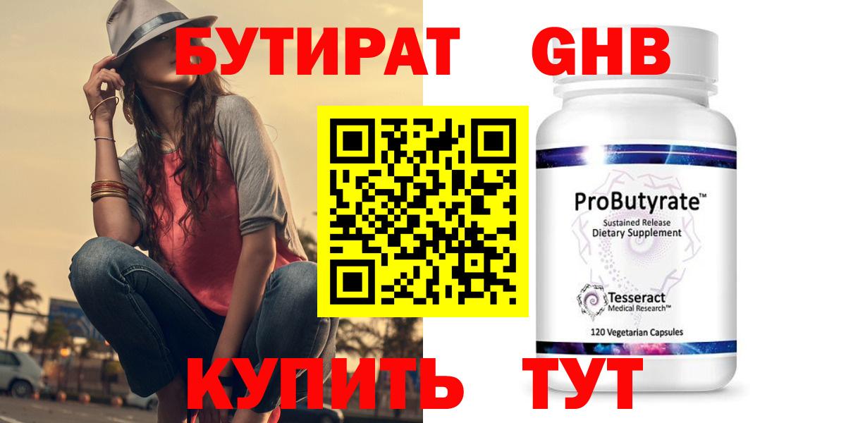 Бутират 1.4BDO Тольятти
