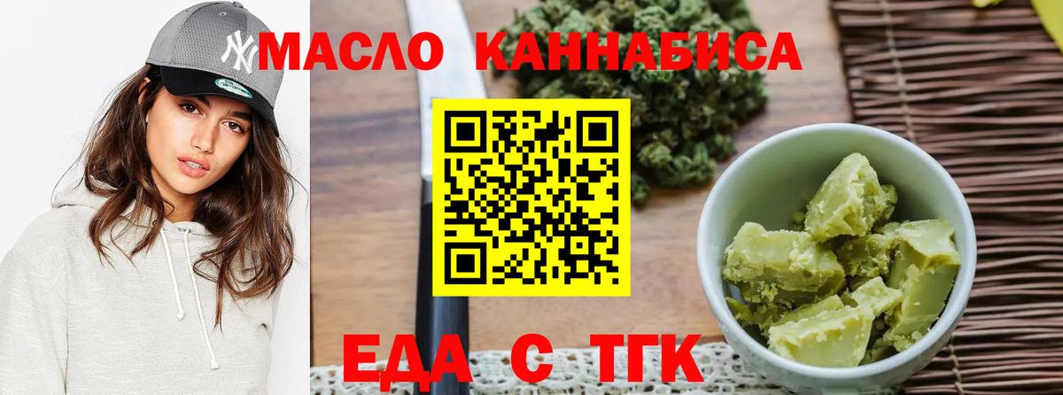 Тольятти  Еда ТГК конопля  Вход с VPN 