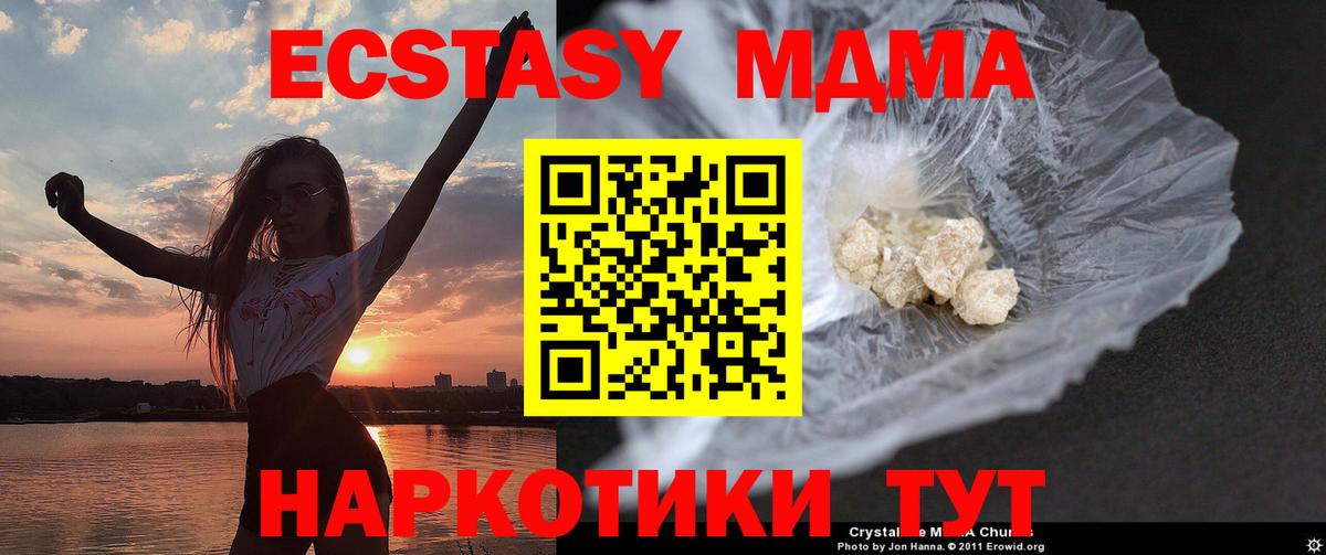 МДМА кристаллы  Вход с VPN  МДМА  Тольятти 