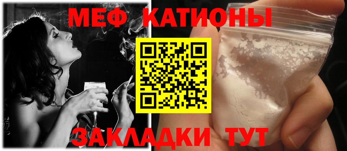 МЕФ кристаллы Тольятти