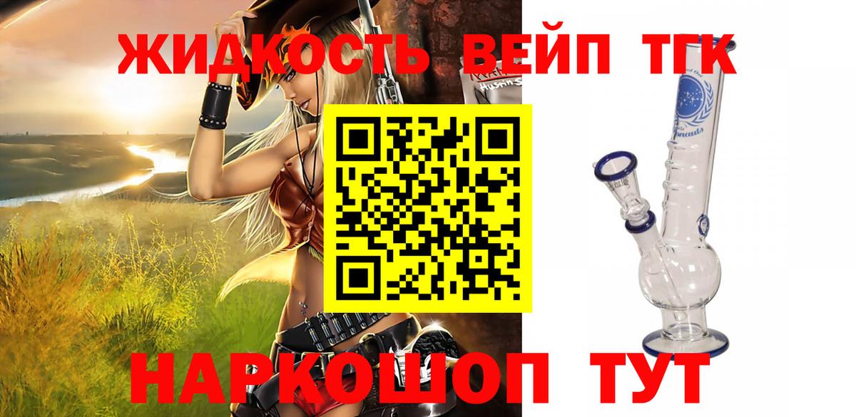Дистиллят ТГК вейп с тгк  Дистиллят ТГК Wax  ссылка на мегу ТОР  Тольятти  Вход с VPN 